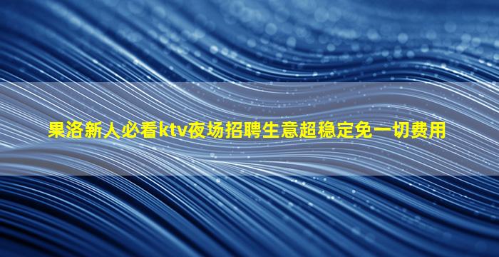 邢台酒吧招聘